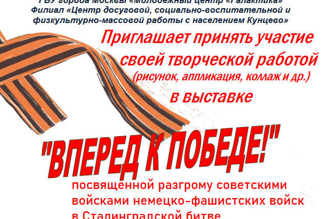 Выставка "Вперёд к Победе!" Приглашаем!